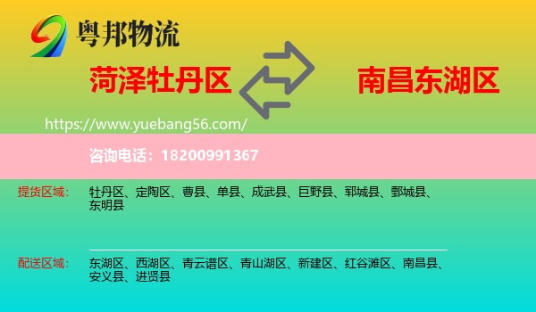 牡丹區(qū)到東湖區(qū)物流