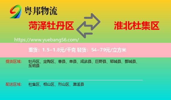 牡丹區(qū)到杜集區(qū)物流