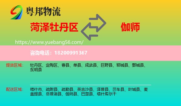 牡丹區(qū)到伽師縣物流