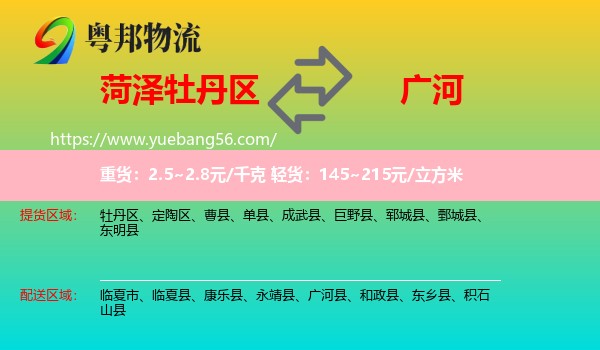 牡丹區(qū)到廣河縣物流