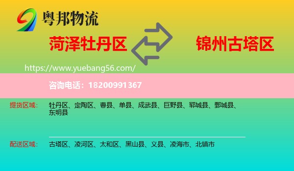 牡丹區(qū)到古塔區(qū)物流