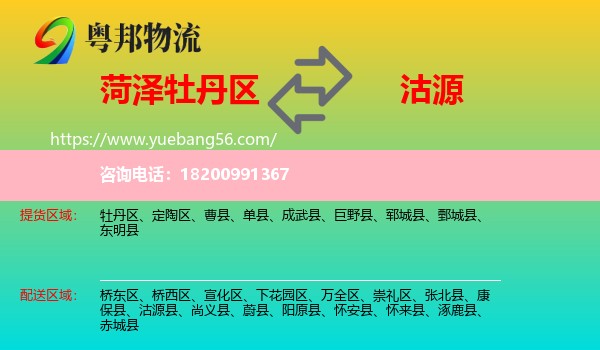 牡丹區(qū)到沽源縣物流