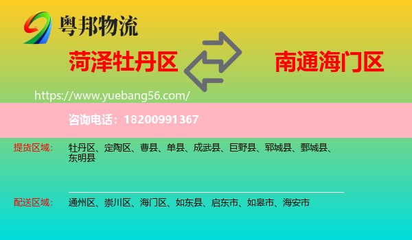 牡丹區(qū)到海門區(qū)物流