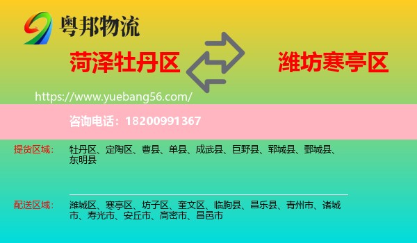 牡丹區(qū)到寒亭區(qū)物流