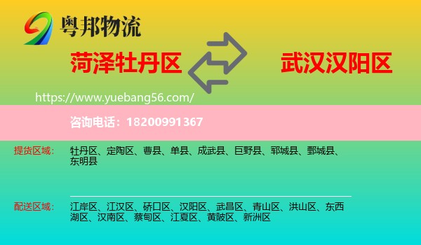 牡丹區(qū)到漢陽(yáng)區(qū)物流