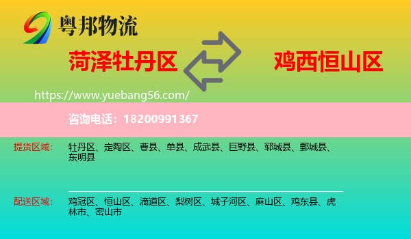 牡丹區(qū)到恒山區(qū)物流
