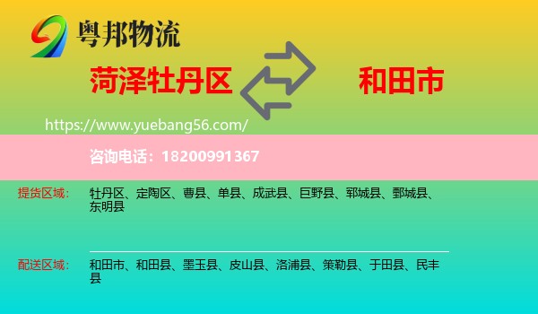 牡丹區(qū)到和田市物流