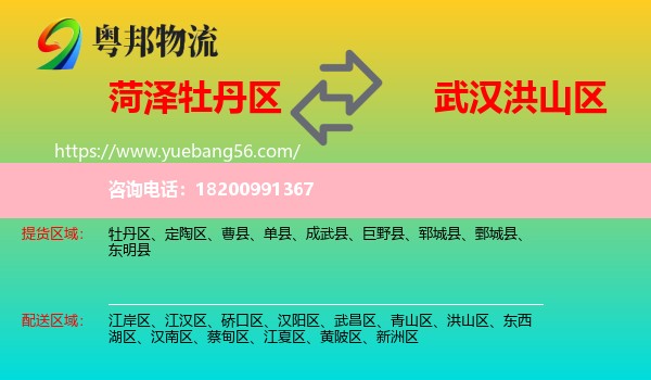 牡丹區(qū)到洪山區(qū)物流