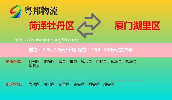 牡丹區(qū)到湖里區(qū)物流
