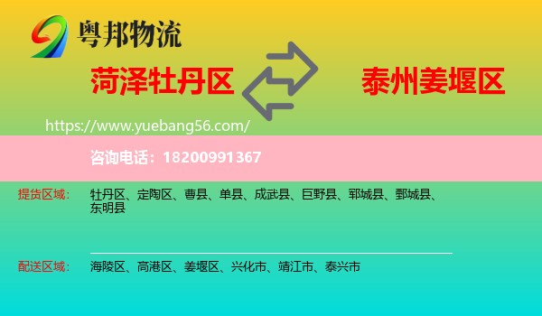 牡丹區(qū)到姜堰區(qū)物流