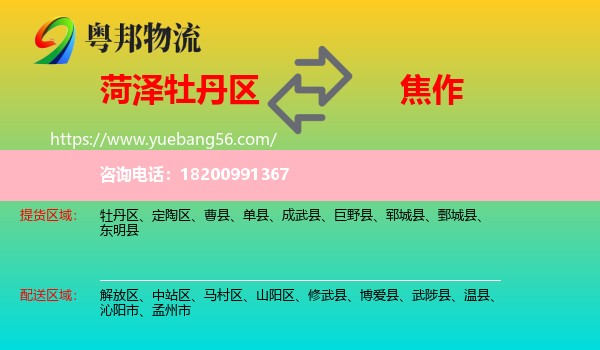 牡丹區(qū)到焦作物流