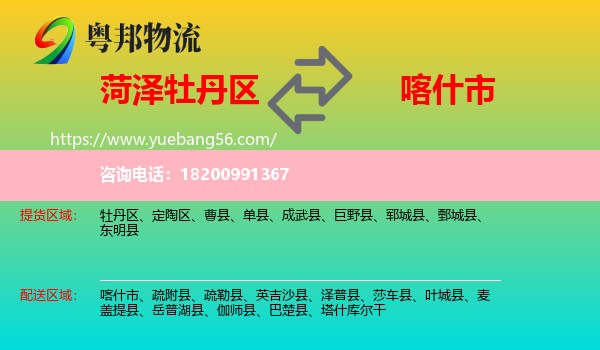 牡丹區(qū)到喀什市物流