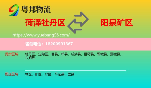 牡丹區(qū)到礦區(qū)物流