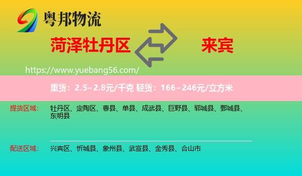 牡丹區(qū)到來(lái)賓物流