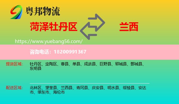 牡丹區(qū)到蘭西縣物流