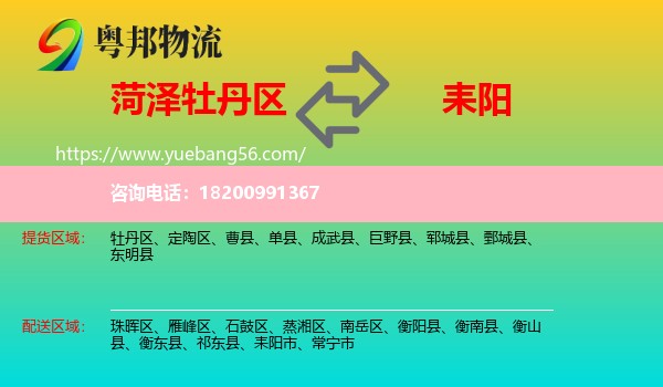 牡丹區(qū)到耒陽市物流