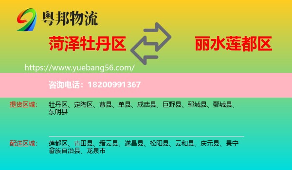 牡丹區(qū)到蓮都區(qū)物流