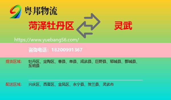 牡丹區(qū)到靈武市物流