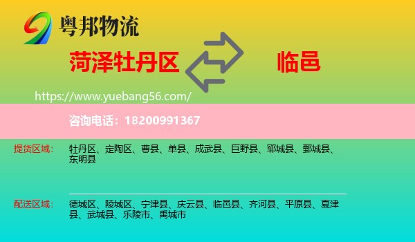 牡丹區(qū)到臨邑縣物流