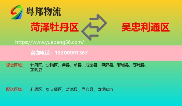 牡丹區(qū)到利通區(qū)物流