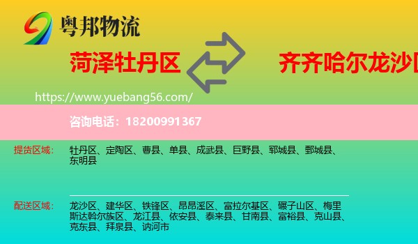 牡丹區(qū)到龍沙區(qū)物流