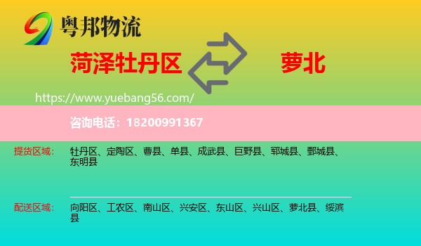 牡丹區(qū)到蘿北縣物流