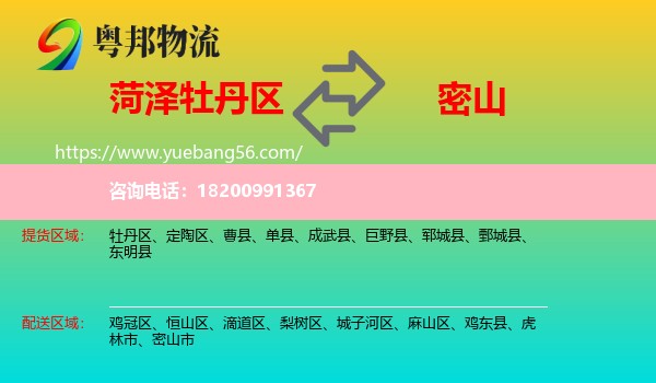 牡丹區(qū)到密山市物流