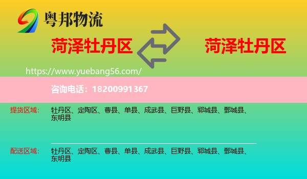 牡丹區(qū)到牡丹區(qū)物流