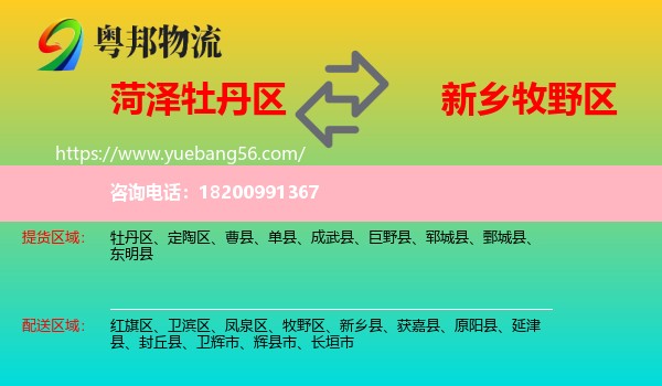 牡丹區(qū)到牧野區(qū)物流