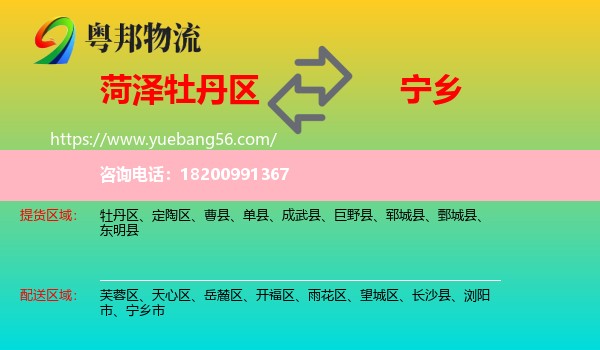 牡丹區(qū)到寧鄉(xiāng)市物流