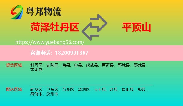 牡丹區(qū)到平頂山物流