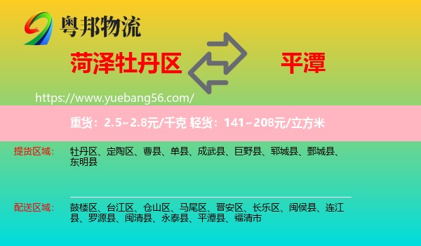 牡丹區(qū)到平潭縣物流