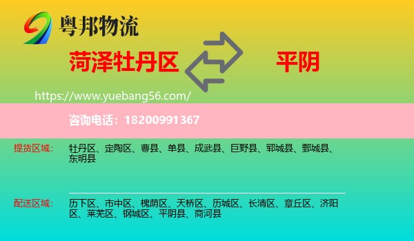 牡丹區(qū)到平陰縣物流