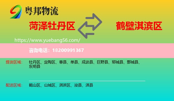 牡丹區(qū)到淇濱區(qū)物流