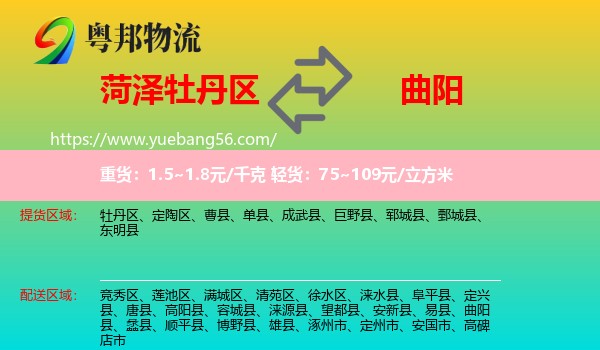 牡丹區(qū)到曲陽(yáng)縣物流