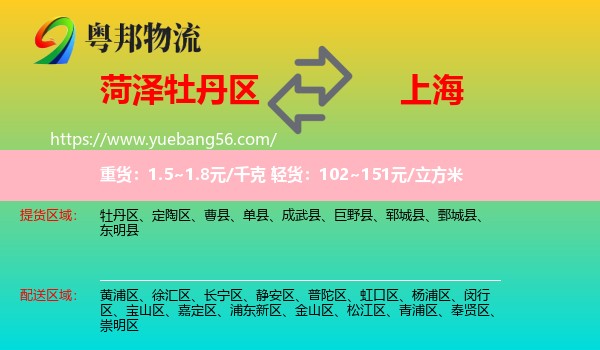 牡丹區(qū)到上海物流