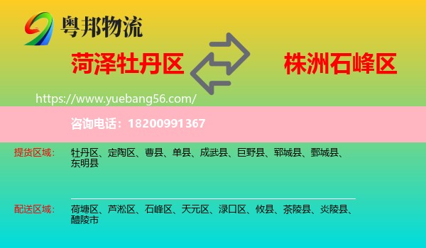 牡丹區(qū)到石峰區(qū)物流