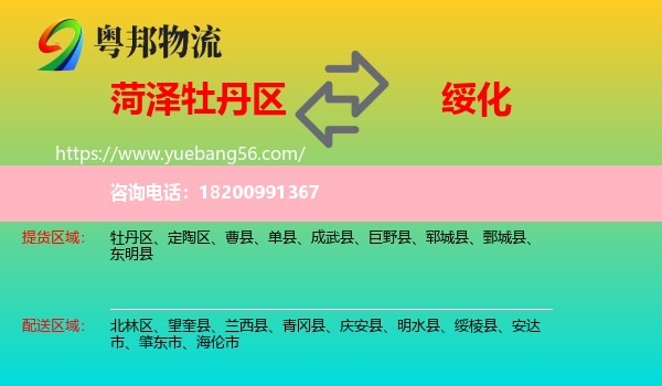 牡丹區(qū)到綏化物流