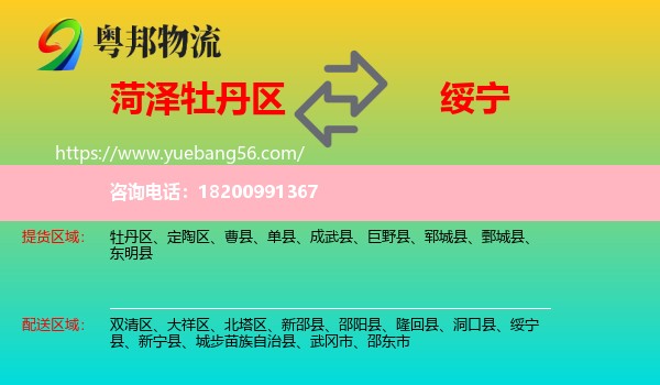 牡丹區(qū)到綏寧縣物流
