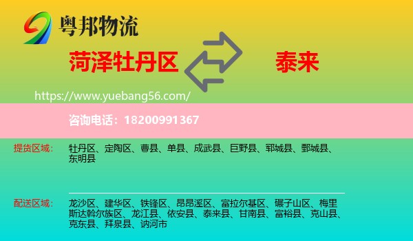 牡丹區(qū)到泰來(lái)縣物流