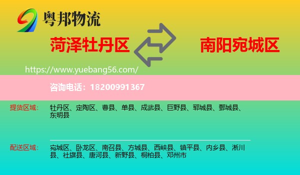牡丹區(qū)到宛城區(qū)物流
