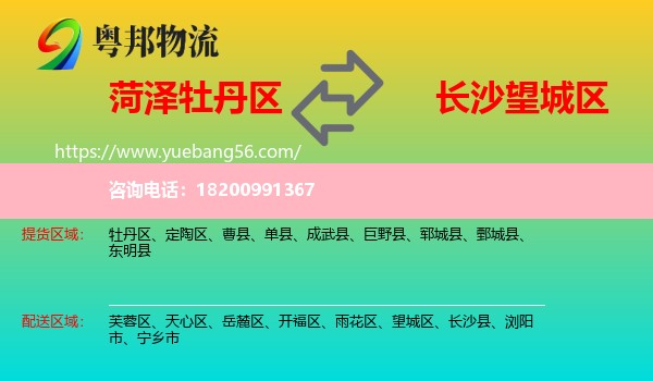 牡丹區(qū)到望城區(qū)物流