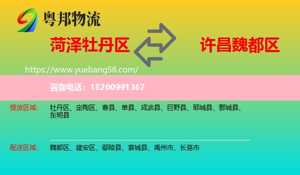 牡丹區(qū)到魏都區(qū)物流