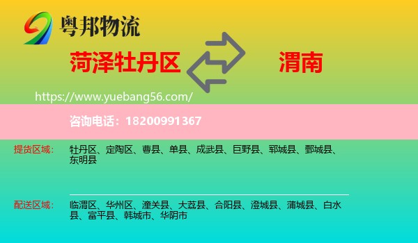 牡丹區(qū)到渭南物流