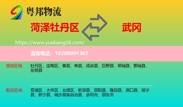 牡丹區(qū)到武岡市物流