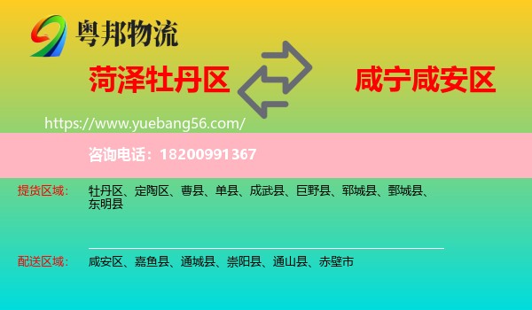 牡丹區(qū)到咸安區(qū)物流