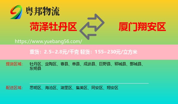 牡丹區(qū)到翔安區(qū)物流