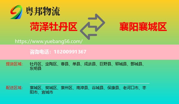 牡丹區(qū)到襄城區(qū)物流