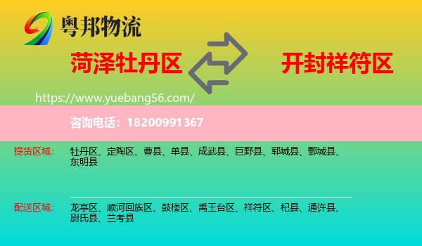 牡丹區(qū)到祥符區(qū)物流