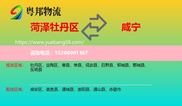 牡丹區(qū)到咸寧物流